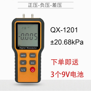 Digital Pressure gauge QX-1201 negative pressure gauge differential pressure gauge differential pressure gauge vacuum air pressure gauge air pressure auto repair differential pressure gauge