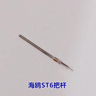Watch handle Rod accessories Seagull ST6 handle rod core handle Center adjustment schedule Rod self-coming Rod self-drying accessories