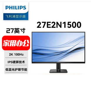 Philips 27E2N1500 27-дюймовый IPS 2K 100HZ ЖК-монитор подходит для офисного экрана