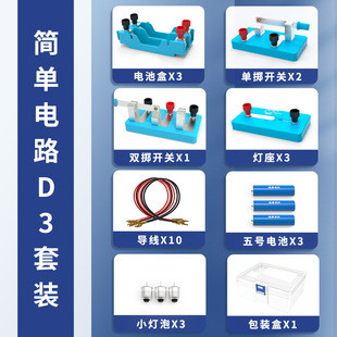 Simple Circuit Experiment suit Primary School Students Circuit Experiment Equipment Teaching Aids Grade 2 and 4 Science Electrical Experiment Box