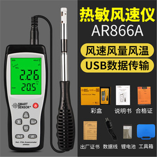Sima AR866A thermal anemometer handheld anemometer AR816 air volume tester AS836 anemometer