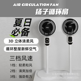 Yangzi Air Circulation Fan Double Turbocharged Large Wind Electric Fan Household Dormitory Adjustable Remote Control Floor Fan