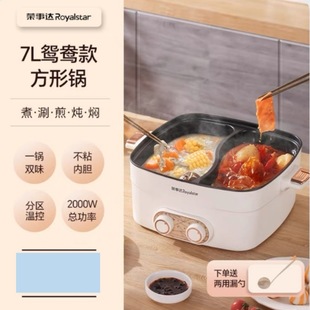 Rongshida multi-functional Mandarin duck electric hot pot high-looking household electric hot pot boiled one pot gift wholesale