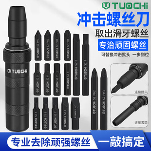 Crash batch impact screwdriver can knock screwdriver multi-function impact screwdriver sleeve cross screwdriver super hard batch head