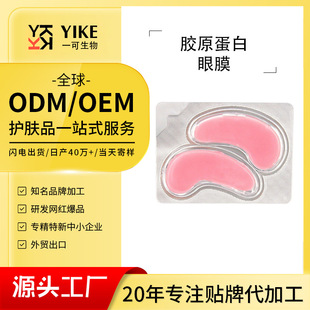 Crystal Eye Mask Rose Pink Collagen Machine Pressed Eye Mask Patch Fade Fine Lines Eye Patch Ready in Stock