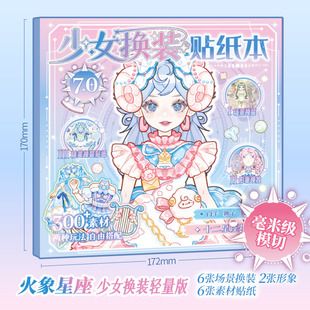 Maxin Mo Girl Damp Paper Fantasy 12 созвездий сцены для макияжа наклейки для детей DIY макияж игры
