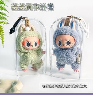 Labubu кукольная одежда лабуба пылезащитный чехол Март плащ вне дома сумка пвх прозрачный хлопок