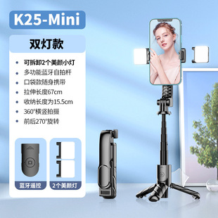 K25 Multi-function MINI Selfie Stick Portable Travel vlog Anti-shake Beauty Light Bluetooth Live Tripod