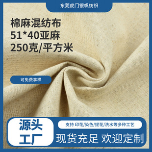 5140 linen linen linen cotton blended fabric cotton and linen sofa dress tablecloth bags fabric wholesale factory direct sales