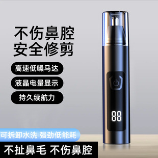 Electric nose hair trimmer men's rechargeable nose cleaning nose hair removal scissors women's shaving nose hair removal artifact