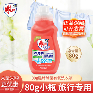 Carved card sterilization aerobic laundry detergent 80g portable travel clothes dormitory hotel business trip disposable small bottle full box batch