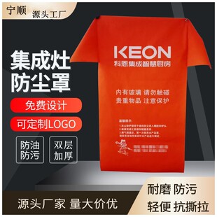 Factory in stock non-woven integrated stove protective cover construction decoration protective cover decoration dust cover printed logo