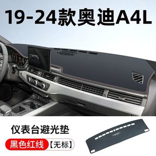Применимо для панели приборов Audi A4L солнцезащитный крем передний коврик центрального управления коврик противоскользящие коврики 24 интерьеров