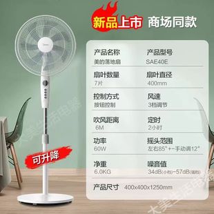 Midea Electric Fan FSA40UC Floor Fan Household Strong Light Tone Energy Saving Wide Angle Shaking Head 16 Inch Platform Dual-Use