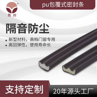 Source factory PU coated sealing strip anti-theft door entrance door foam sound insulation strip self-adhesive door window gap strip