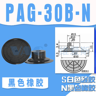 Тонкая форма Вакуумные присоски PAG-15A-S/PAG-15B-N присоски для бумаги или пленки