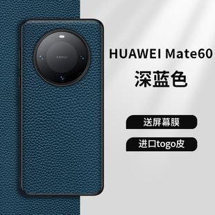 [Без следов] Mate60/Pro Матовый кожаный официальный чистый полый кожаный чехол для телефона с линзами личи