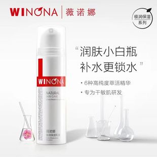 Winona Extremely Moisturizing Water Lotion Set Deeply Hydrating and Moisturizing Dry Skin and Sensitive Skin
