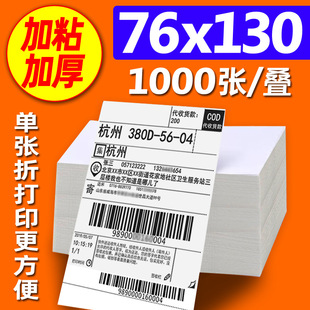 Трехзащитная термобумага 100X150E Mail Treasure Экспресс-поверхность одинарная бумага для печати клейкая этикеточная бумага термоэтикетка наклейка