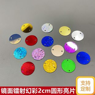 Wedding Christmas Handmade Dress Decoration Color Mirror Laser 2cm2cm Round Double Hole Bead Sequins
