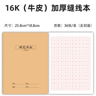 Wholesale 400 word composition text 16K thickened thread-bound car thread book stitching book large senior exercise book language