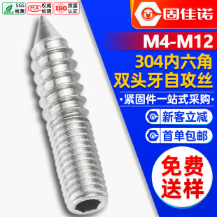 304 Stainless Steel Hexagon Socket Double Head Screw Pointed Tail Double Head Tooth Self-tapping Wood Screw Wood Screw M4/M5/M6/M8