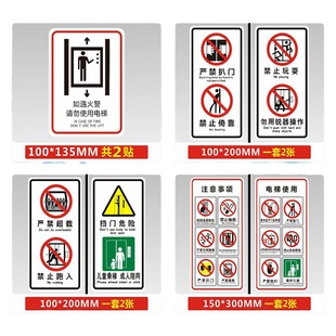 Elevator use safety signs stickers PVC signs stickers warm tips warning stickers sunscreen waterproof