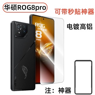 Применимо Asus ROG8pro закаленная пленка AsusROG8 высокой четкости с покрытием полностью покрыта шелкография анти-вуайерная пленка