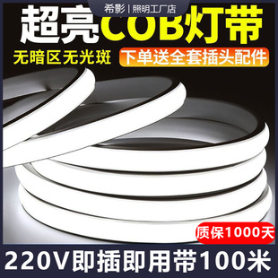 Silicone flexible ceiling atmosphere lamp 220V waterproof explosion-proof lamp with self-adhesive lamp with led outdoor home COB light bar