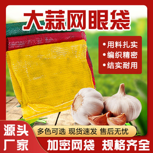 [Factory Straight Hair] Mesh Bag Garlic Special Mesh Bag Rice Bag