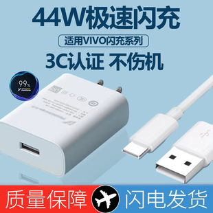 For vivo 44W flash charger suit mobile phone charging head original type-c data cable Android iQOO