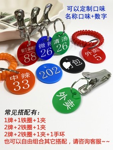Number plate number hand card restaurant malatang call number plate with clip storage bag number storage key card discount do