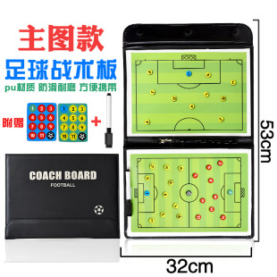 Zhenxuan Football Tactical Board Football Coach Board Leather Folding Teaching Board Magnetic Wipe Board Command
