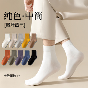 Socks Solid Color Men's Spring and Summer Thin Cotton Sweat-Absorbent Breathable Deodorant Business Sports Mid-Calf Socks