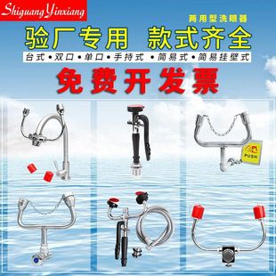 Factory inspection laboratory single-port double-port desktop eyewash simple vertical spray mobile portable eyewash
