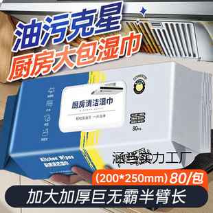 Kitchen Wet Wipes, Oil Paper, Decontamination and Heavy-Duty Household Range Hood Special Cleaning Oil Stain Disposable Wet Wipes Rags