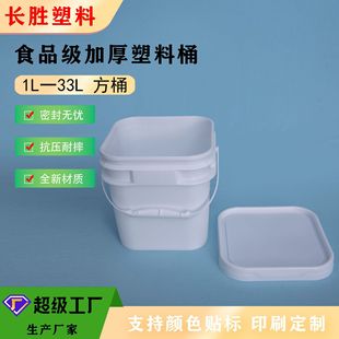 Квадратное ведро пластиковое ведро 2L-2.5L3L ведро для еды взрыв соль упаковка ведро универсальное упаковочное ведро