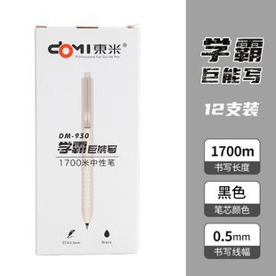 Dongm DM930 нажмите нейтральную ручку, чтобы писать черную синюю красную ручку студенты 0.5st кисть канцелярские товары оптом