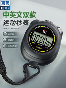 Yisheng 805C stopwatch timer running training track and field referee sports competition special countdown can be turned off