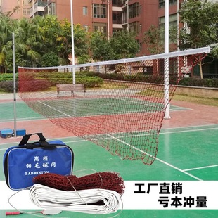 Badminton Net Standard Net Outdoor Portable Net Rack Household Net Outdoor Badminton Block Accessories Simple Bracket