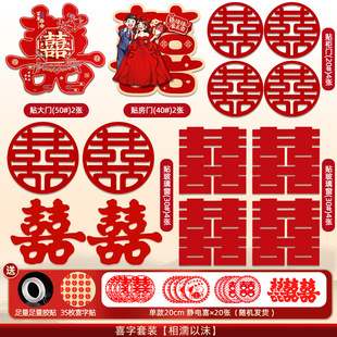 Happy word stickers special wedding word wedding room layout type word stickers red double happiness stickers door suit wedding supplies
