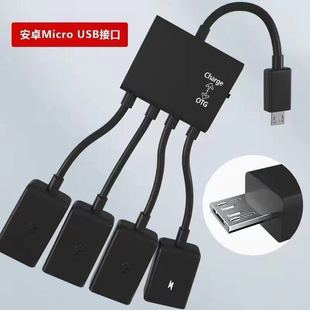 Мобильный телефон от одного до четырех OTG USB-концентратор с переключателем с источником питания Подключение мобильного телефона Клавиатура мыши U-образный переходной кабель