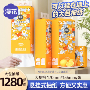 Shake the sound of the same diffuse flower 1280 paper home affordable 4-layer raw wood pulp napkin hanging toilet paper