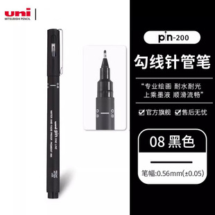 Mitsubishi PIN-200 Drawing Needle Pen Cartoon Design Sketch Gouline Pen Drawing Pen Multi-Specification Black