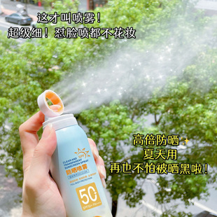 Новый маленький светосилой солнцезащитный спрей SPF50 раз солнцезащитный крем для изоляции ультрафиолетовых лучей освежающий Tmall встряхивает