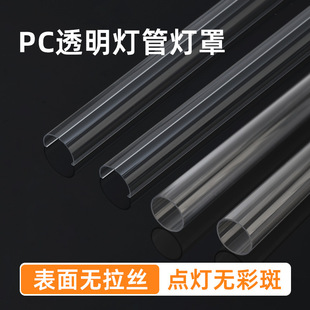 High Transparency Special-Shaped Pc Lampshade Customized Pmma Lighting Accessories Impact-Resistant Led Line Plastic Lampshade