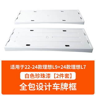 Подходит для 22-24 Ideal L9/24 Ideal L7 рамка номерного знака новая энергия полная рамка номерного знака зеленая рамка