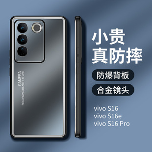 Для чехла для телефона vivoS16 новый матовый чехол для телефона S16Pro металлический объектив все включено vivoS16e