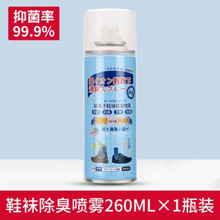 Shoes and socks deodorant spray Shoes and socks deodorant sneakers deodorant shoe cabinet in addition to odor sterilization sterilization foot odor artifact