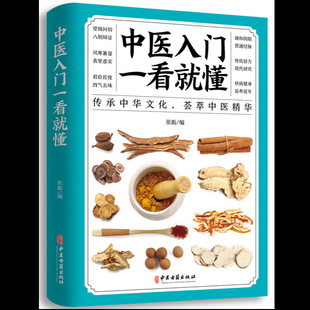 Семейная книга по традиционной китайской медицине